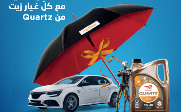 An instant gift with Quartz lubricants